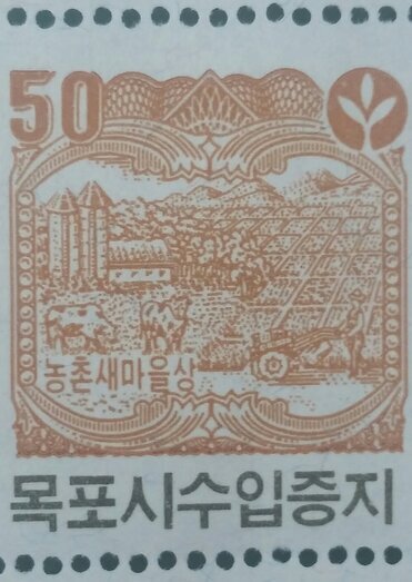 목포시수입증지(50원권)