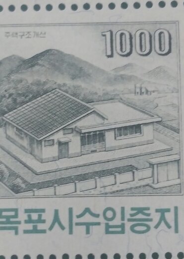 목포시수입증지(1,000원권)