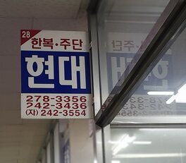 간판