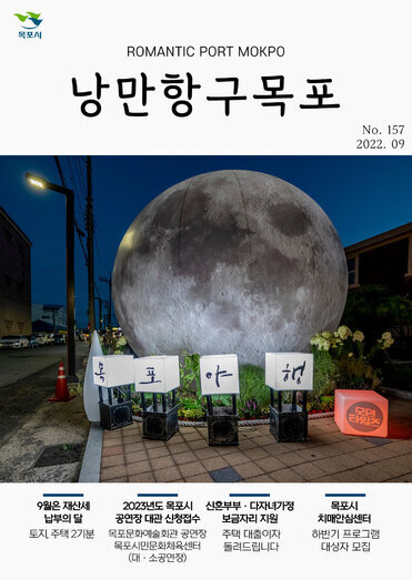 낭만항구목포 157호