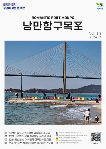 낭만항구 목포 Vol.211