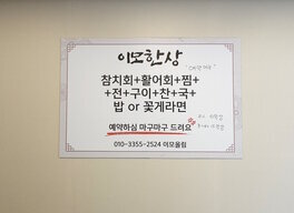 이모카세 외부 정면 사진