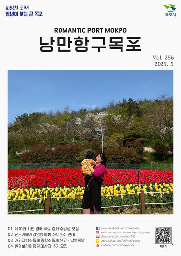 낭만항구 목포 Vol.256