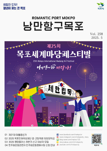낭만항구 목포 Vol.258