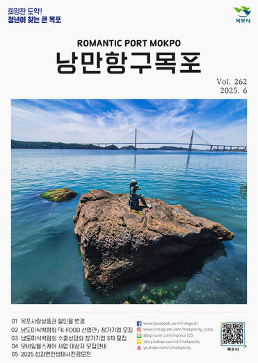 낭만항구 목포 Vol.262