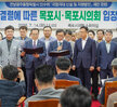 (07.14.의회 소회의실) 합의결렬에 따른 목포시,목포시의회 입장 발표