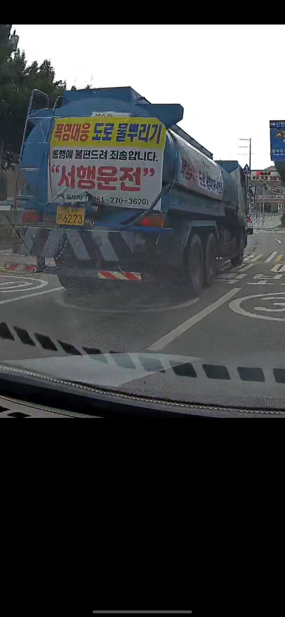 살수차 차량번호