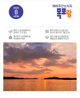 목포랑 Vol.303