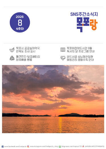 목포랑 Vol.303