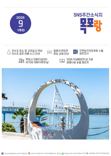 목포랑 Vol.304