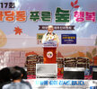 (09.18.하당동) 하당동 푸른숲 행복 축제