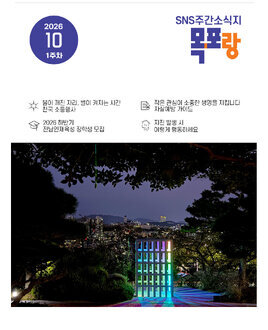 목포랑 Vol.306