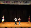 (10.16.문화예술회관) 노인의 날 기념식