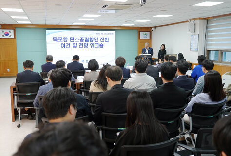 (10.23.상황실) 워크숍-목포항 탄소중립항만 전환의 여건과 전망