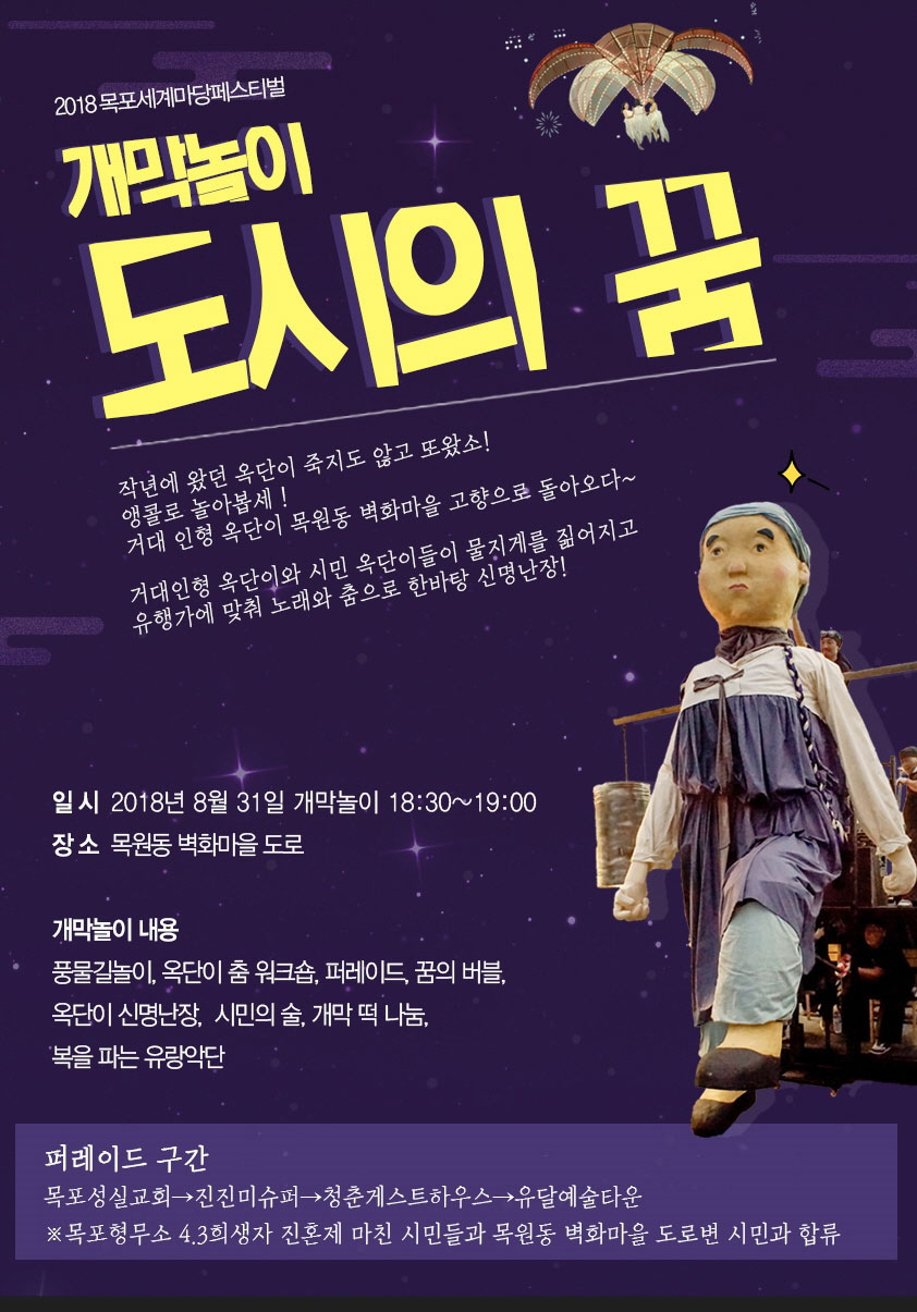 수묵 9.1-10.31. 목포시(문화예술회관)일원, 진도군(운림산방)일원, 2018 전남국제수묵비엔날레