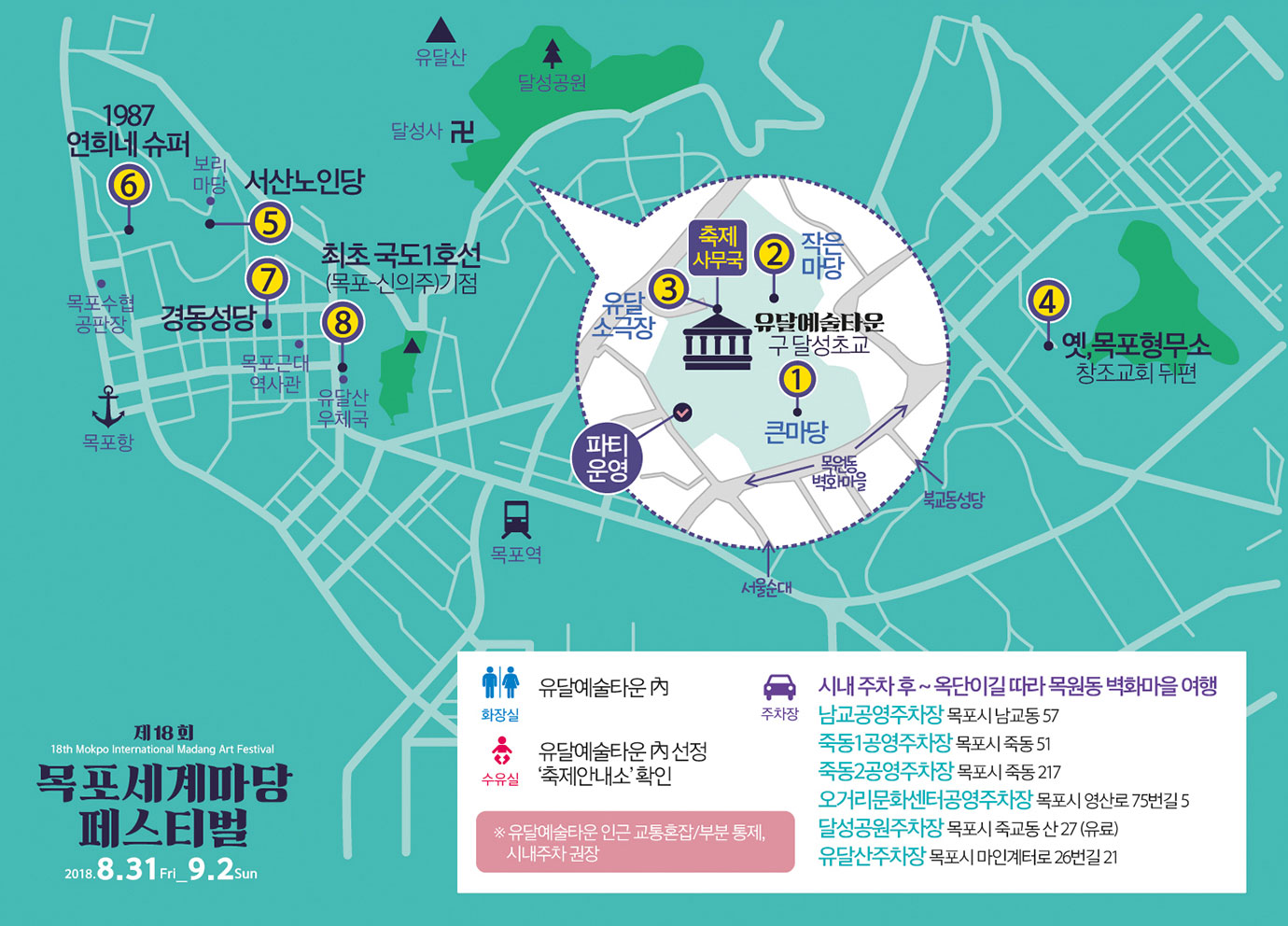 수묵 9.1-10.31. 목포시(문화예술회관)일원, 진도군(운림산방)일원, 2018 전남국제수묵비엔날레