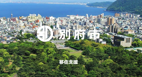 일본 벳부시가 한눈에 내려다보이는 전경