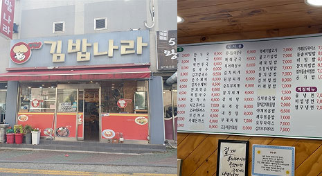 두장의 사진으로 왼쪽사진은 연한 하늘색 배경에 연한 노란색으로 가게이름이 적힌 간판과 입구전경, 오른쪽 사진은 가격이 적혀있는 요금표