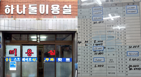 두장의 사진으로 왼쪽 사진은 하나둘미용실 간판이 걸려있는 입구전경, 오른쪽 사진은 가격이 적혀있는 미용요금표
