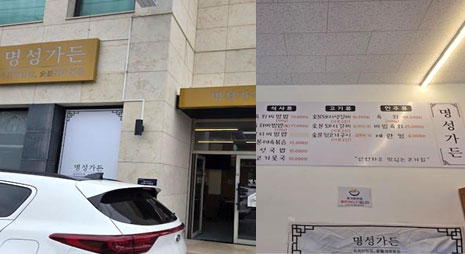두장의 사진으로 왼쪽사진은 회색 바탕에 빨간색과 검정으로 가게이름이 적힌 간판과 입구전경, 오른쪽 사진은 가격이 적혀있는 요금표
