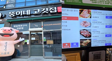 두장의 사진으로 왼쪽사진은 회색 바탕에 빨간색과 검정으로 가게이름이 적힌 간판과 입구전경, 오른쪽 사진은 가격이 적혀있는 요금표