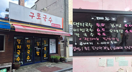두장의 사진으로 왼쪽사진은 회색 바탕에 빨간색과 검정으로 가게이름이 적힌 간판과 입구전경, 오른쪽 사진은 가격이 적혀있는 요금표