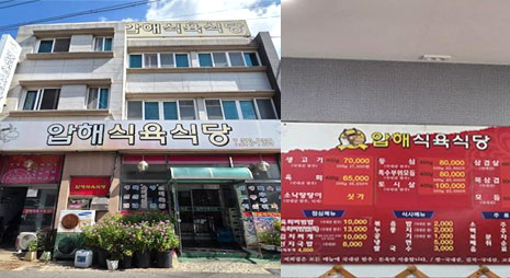 두장의 사진으로 왼쪽사진은 회색 바탕에 빨간색과 검정으로 가게이름이 적힌 간판과 입구전경, 오른쪽 사진은 가격이 적혀있는 요금표