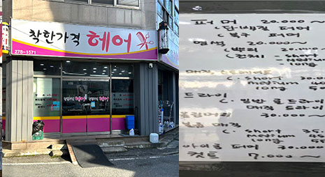 두장의 사진으로 왼쪽사진은 흰색배경에 분홍색과 검정색으로 가게이름이 적힌 간판과 입구전경, 오른쪽 사진은 가격이 적혀있는 요금표