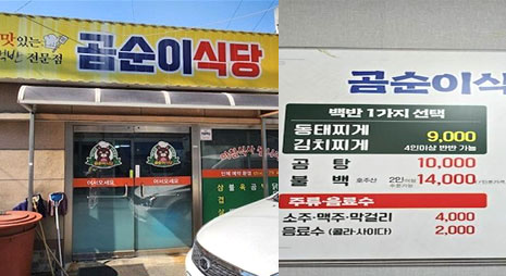 두장의 사진으로 왼쪽사진은 노란색 배경에 검정색 빨간색으로 가게이름이 적힌 간판과 입구전경, 오른쪽 사진은 가격이 적혀있는 요금표