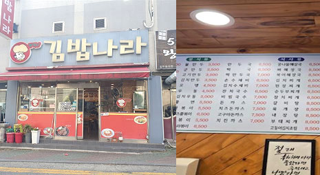 두장의 사진으로 왼쪽사진은 연한 하늘색 배경에 연한 노란색으로 가게이름이 적힌 간판과 입구전경, 오른쪽 사진은 가격이 적혀있는 요금표