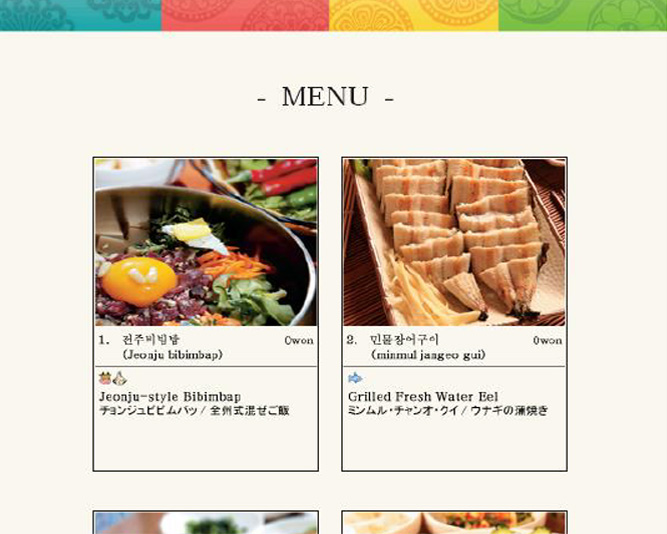 한국적인 문양이 들어가있고 하단에 음식사진도 함께 보여지는 외국어 메뉴판 예시