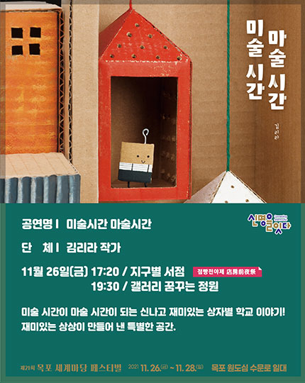 미술시간 마술시간