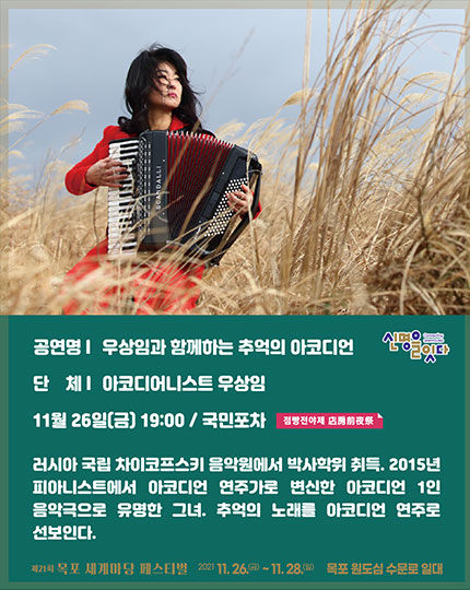 우상임과 함께하는 추억의 아코디언