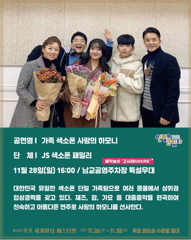 가족 색소폰 사랑의 하모니