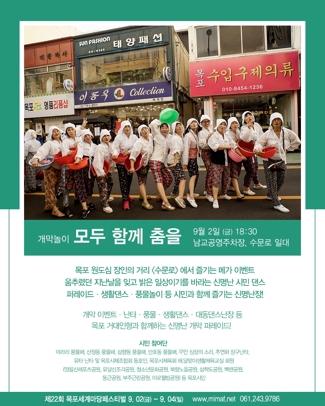 수문로 손맛페어 포스터