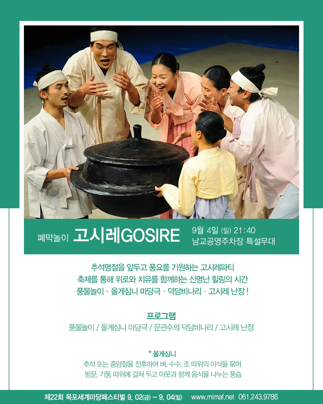 참기름 콘서트 포스터