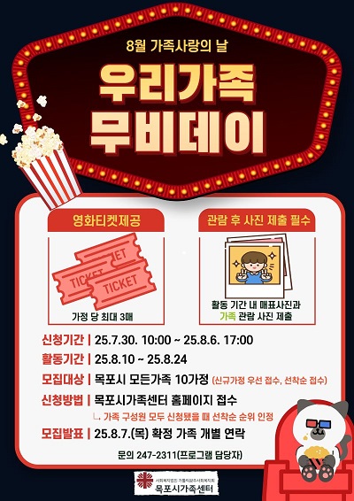 가족사랑의 날 8월
