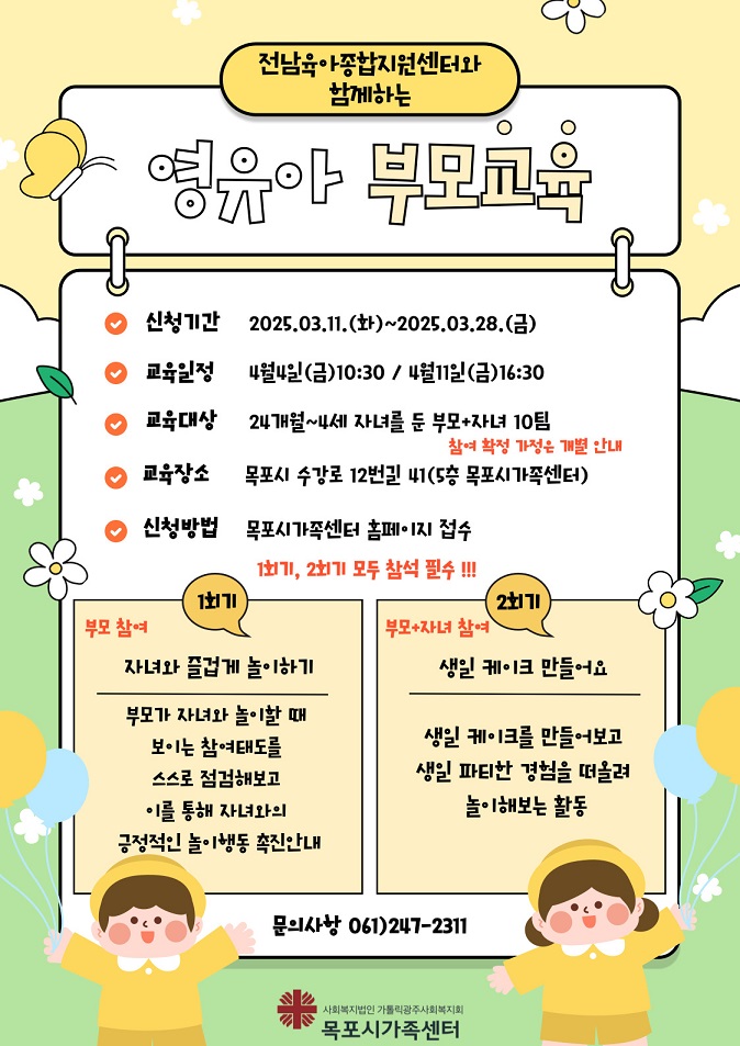 영유아기부모교육