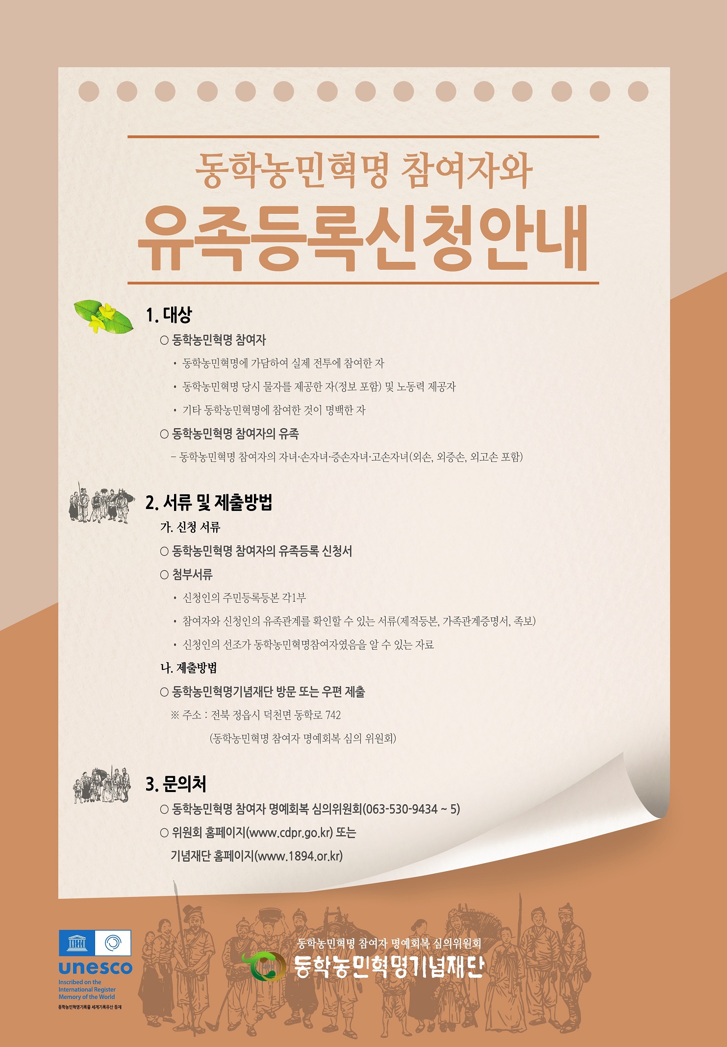 유족등록 방법 안내