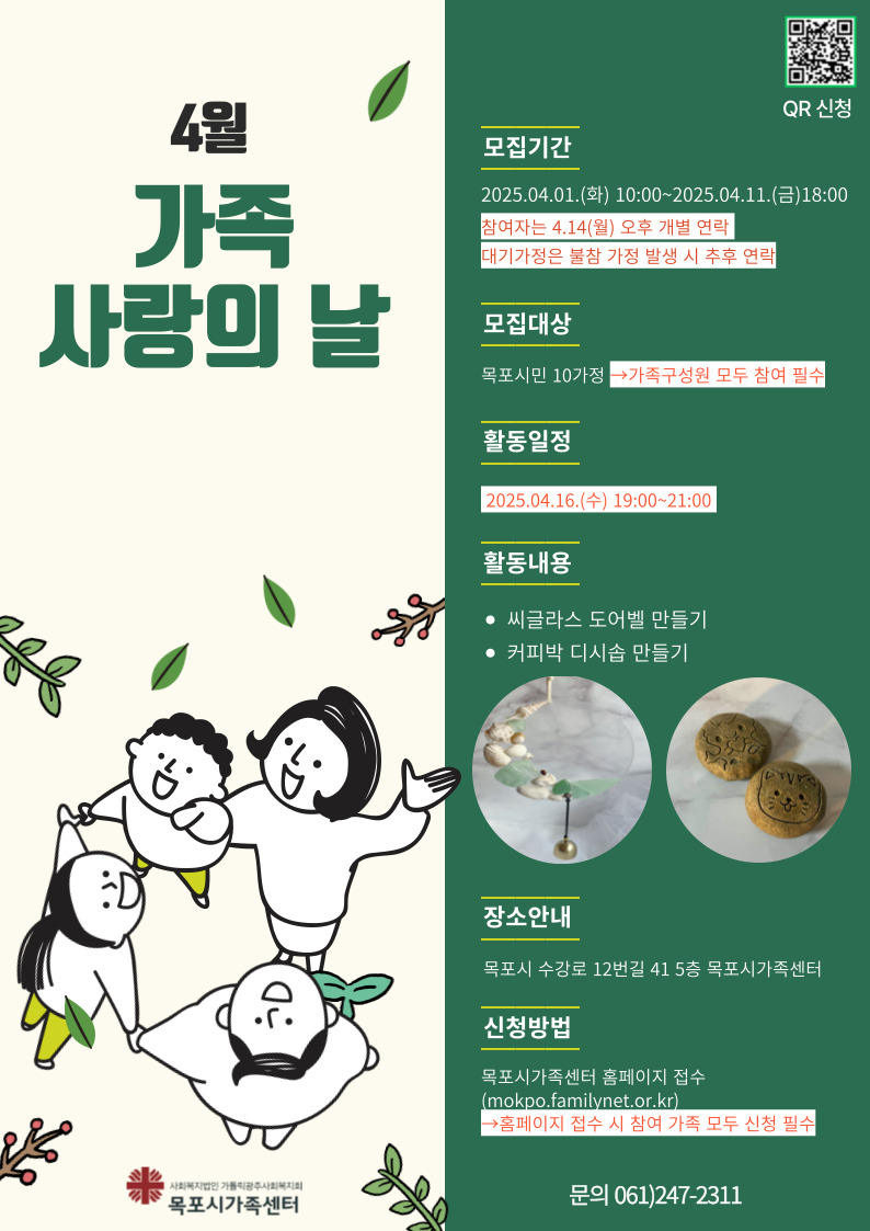 가족사랑의 날 홍보지