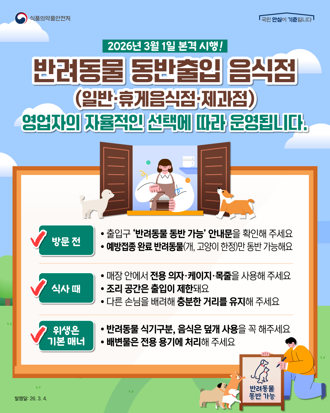영업주 확인사항