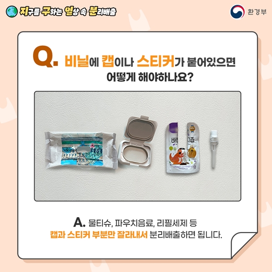 물티슈 캡 등