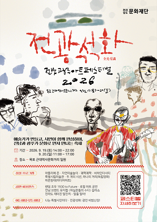 전광섞화