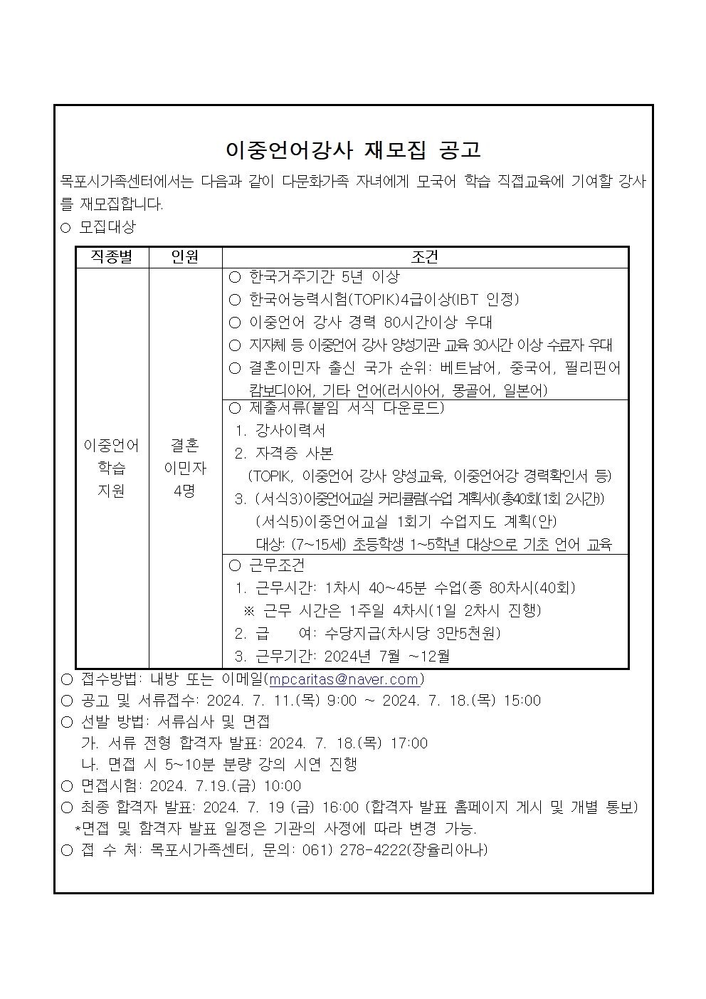 이중언어강사 재모집 공고 안내(3차) 