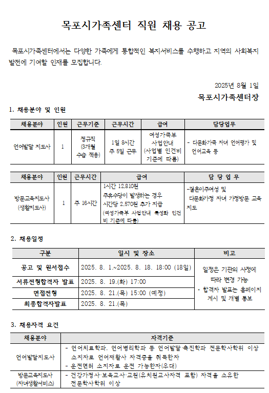 직원채용공고