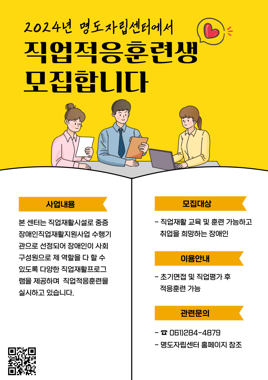 2024년 직업적응훈련생 모집 안내