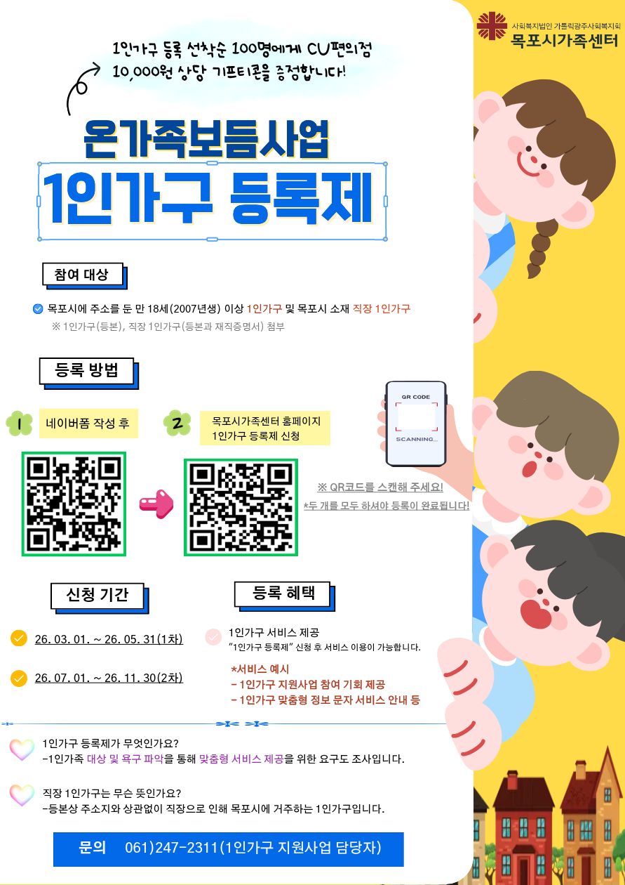 1인가구 등록제