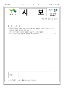 목포시사 목포시보 제1648호 표지
