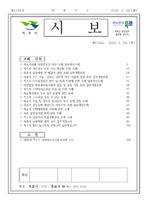 목포시사 목포시보 제1736호  표지