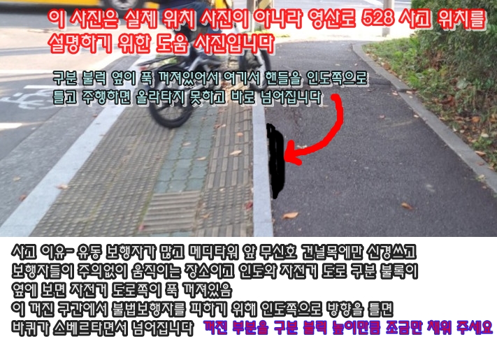 실제 현장 사진은 아니지만 이해를 돕기위한 사진으로 자전거 바퀴가 푹 꺼진 부분의 구분 불럭을 올라타지 못하고 스베르 타면서 넘어지는 위치-꺼진 부분을 채워야할 위치